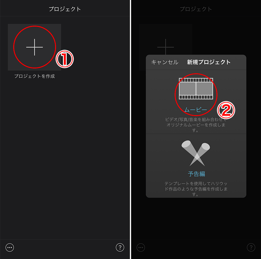 Imovie Iphone版 の使い方を解説 基本的な動画編集 ドウガク