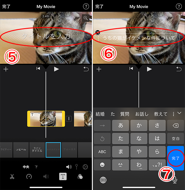 Imovie Iphone版 の使い方を解説 基本的な動画編集 ドウガク