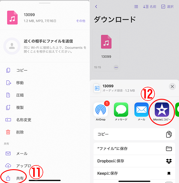 Imovie Iphone版 の使い方を解説 基本的な動画編集 ドウガク