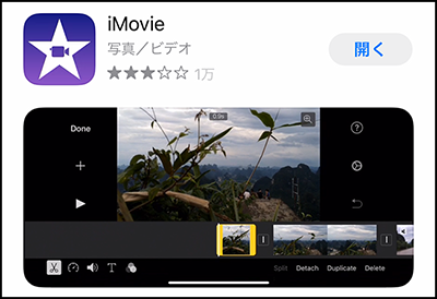 iMovieの使い方：iPhoneで写真を動画にする方法を解説！  ドウガク