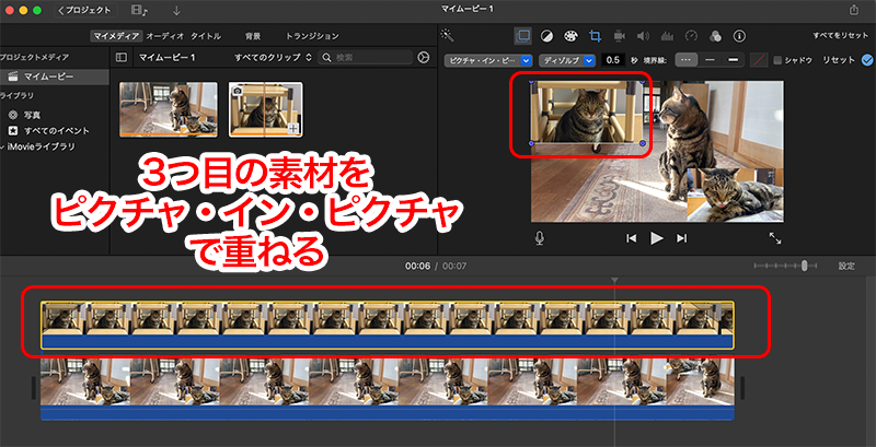 ピクチャ イン imovie ピクチャ