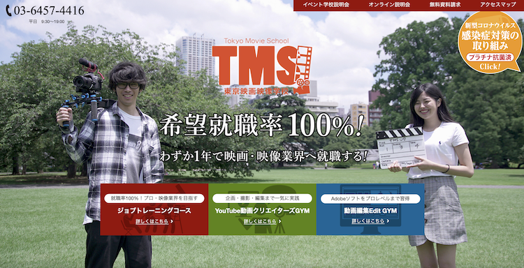 TMS東京映画映像学校
