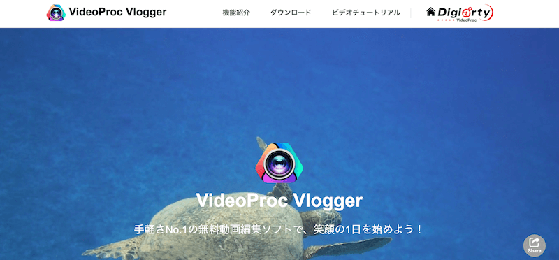 VideoProc VloggerのWEBサイトのホーム画面