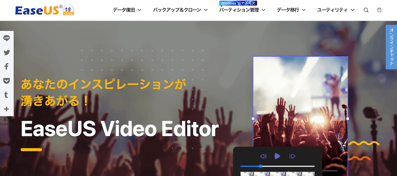 EaseUS video editorのWEBサイト
