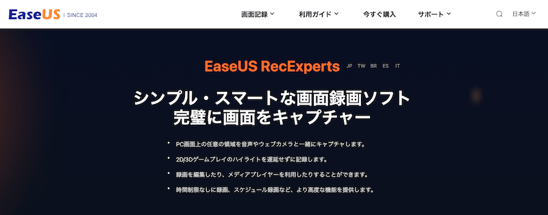 EaseUS RecExpertsのWEBページ